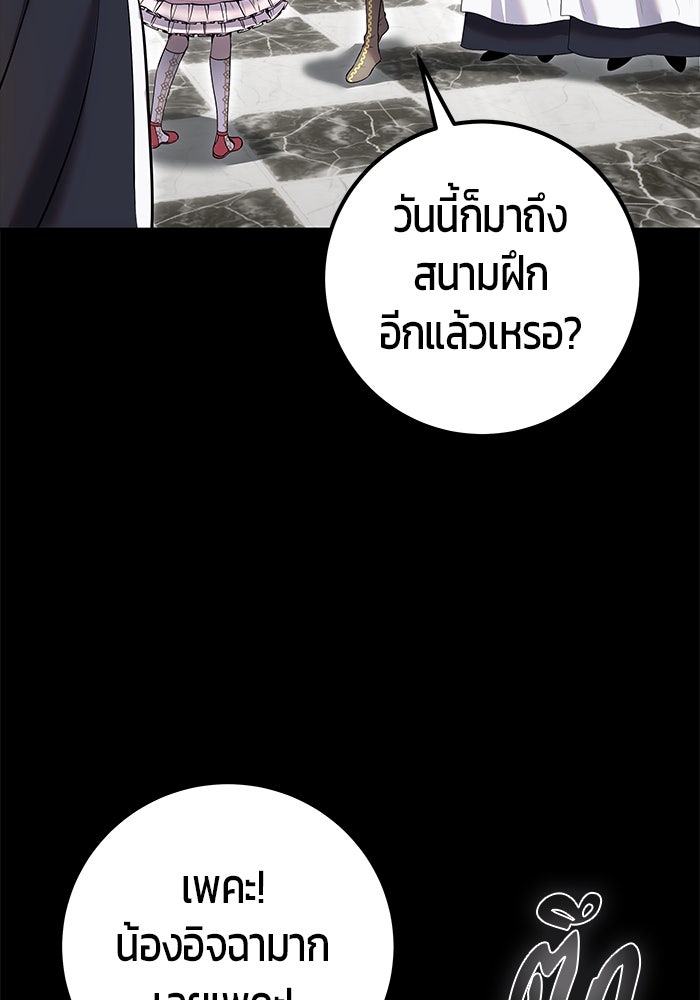 แกร่งเกินผู้กล้า แต่ซ่าไม่ได้ - หน้า 54