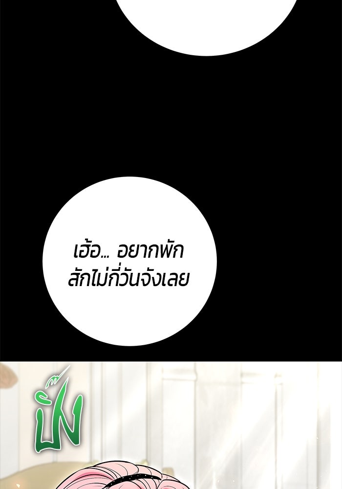 แกร่งเกินผู้กล้า แต่ซ่าไม่ได้ - หน้า 56