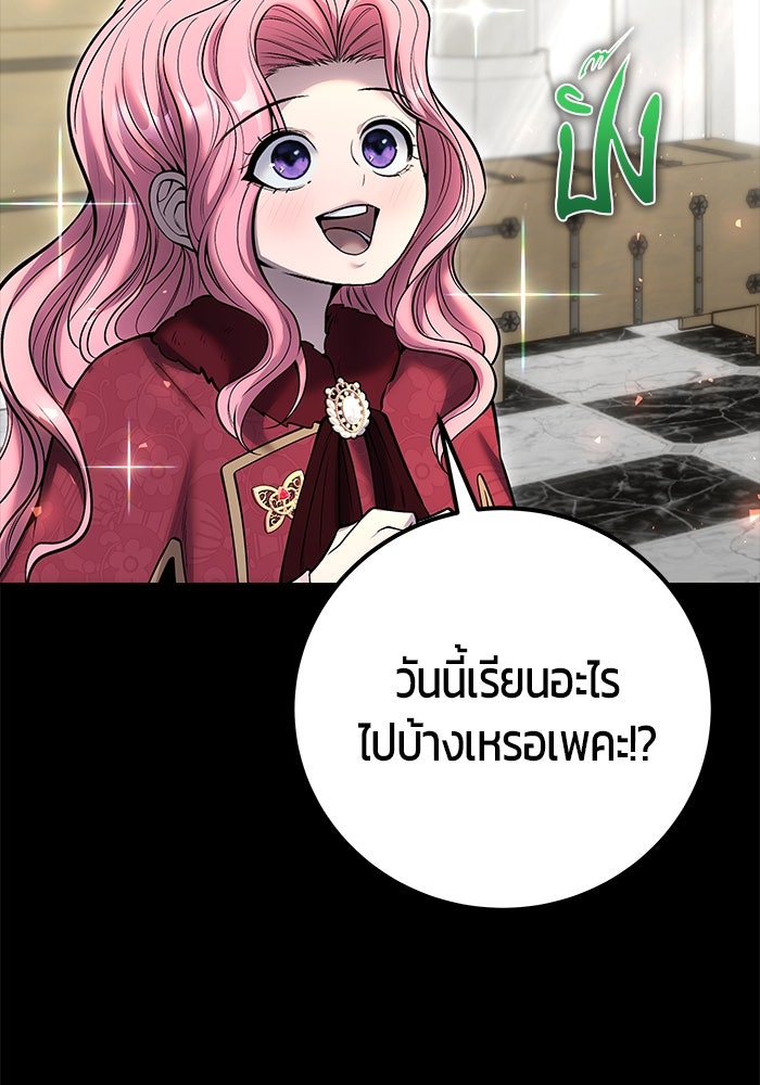 แกร่งเกินผู้กล้า แต่ซ่าไม่ได้ - หน้า 57