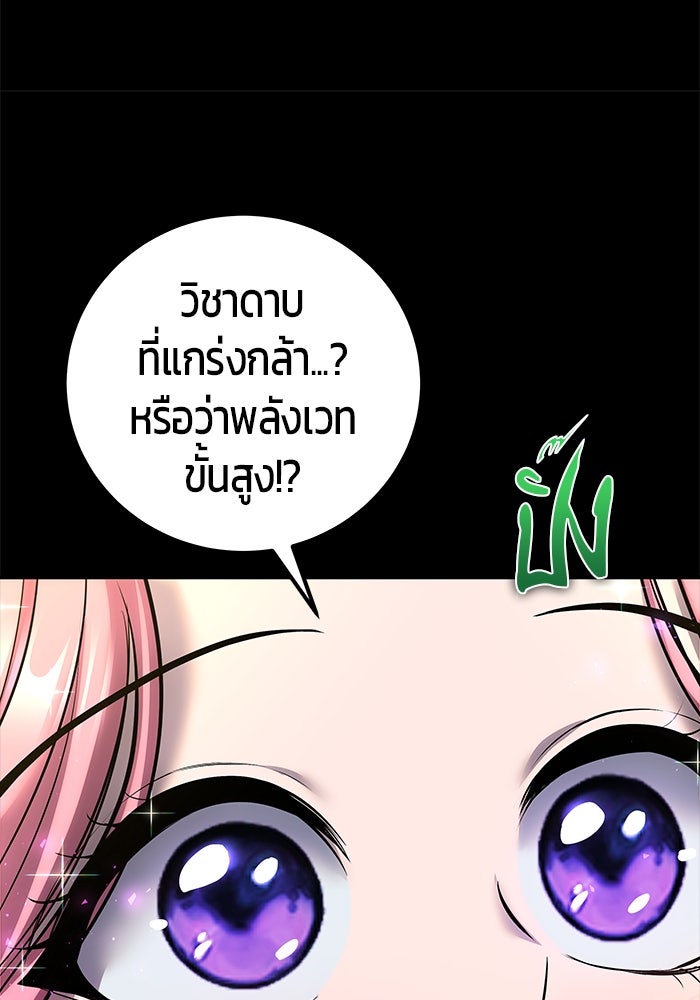 แกร่งเกินผู้กล้า แต่ซ่าไม่ได้ - หน้า 58
