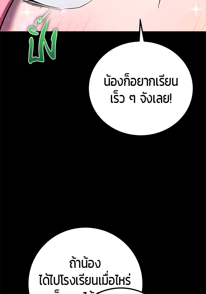 แกร่งเกินผู้กล้า แต่ซ่าไม่ได้ - หน้า 59