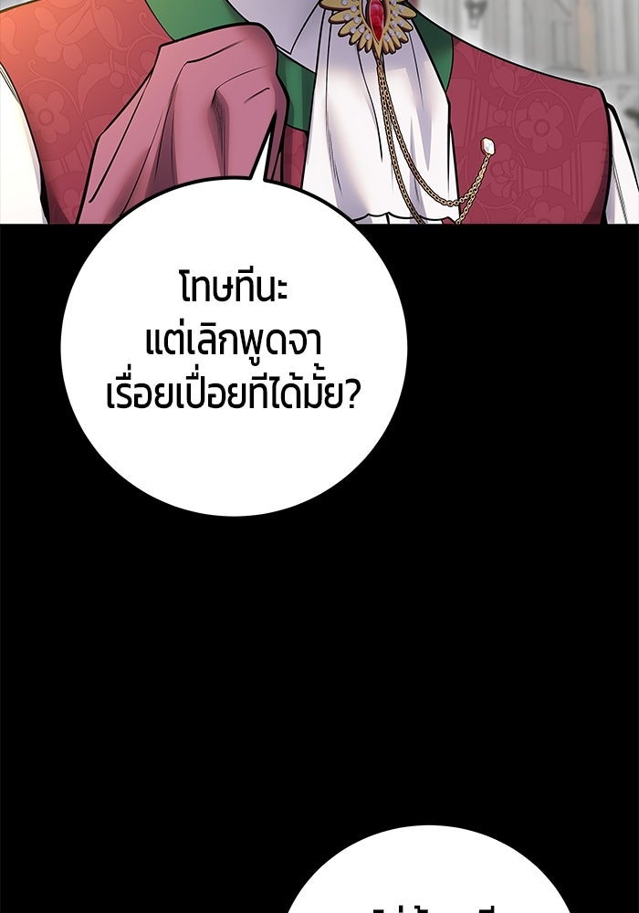 แกร่งเกินผู้กล้า แต่ซ่าไม่ได้ - หน้า 61