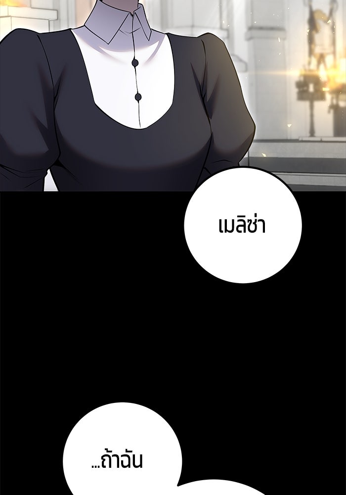 แกร่งเกินผู้กล้า แต่ซ่าไม่ได้ - หน้า 67