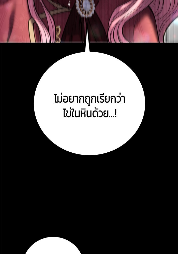 แกร่งเกินผู้กล้า แต่ซ่าไม่ได้ - หน้า 73