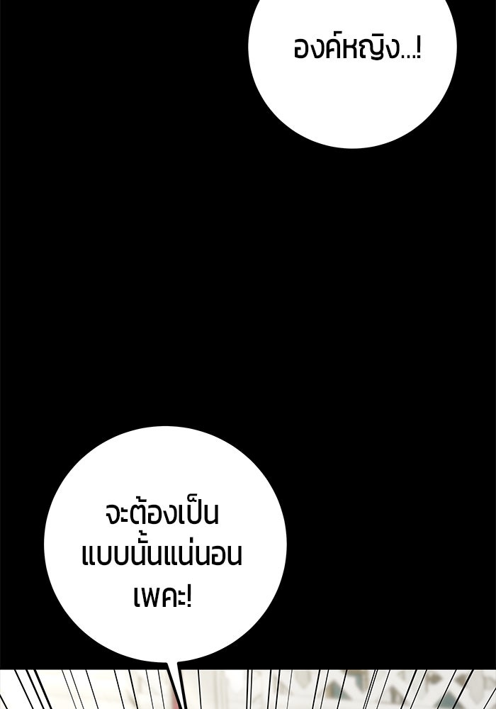 แกร่งเกินผู้กล้า แต่ซ่าไม่ได้ - หน้า 75