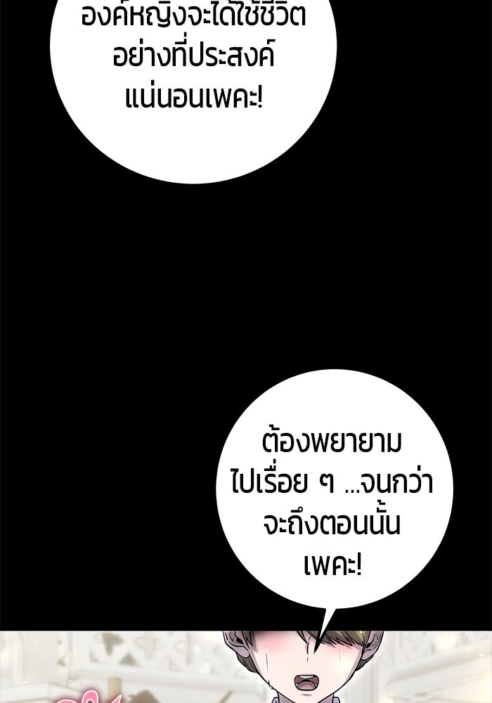 แกร่งเกินผู้กล้า แต่ซ่าไม่ได้ - หน้า 77