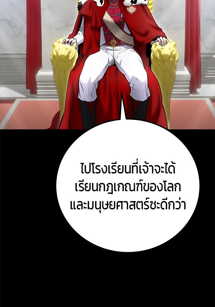 แกร่งเกินผู้กล้า แต่ซ่าไม่ได้ - หน้า 83