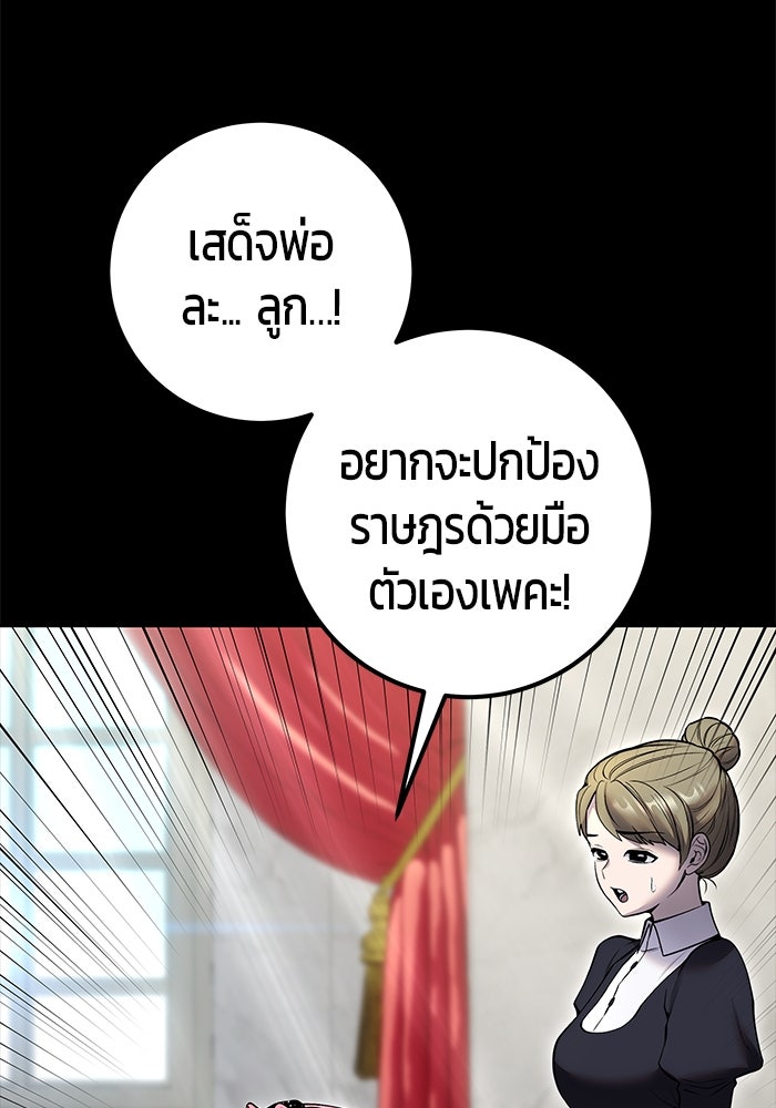 แกร่งเกินผู้กล้า แต่ซ่าไม่ได้ - หน้า 84