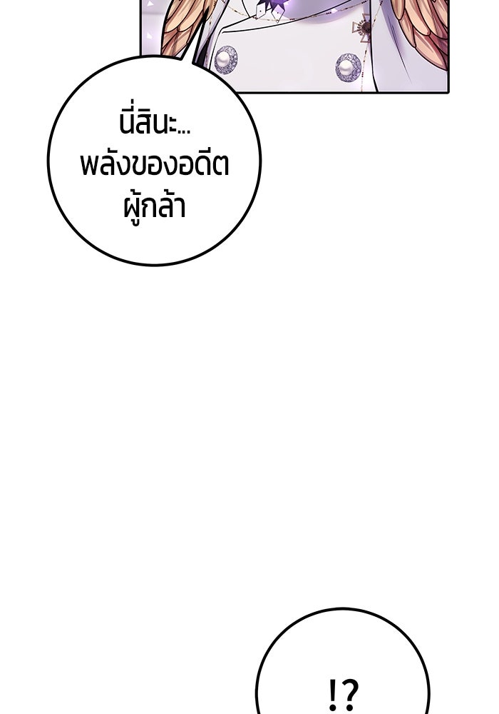 แกร่งเกินผู้กล้า แต่ซ่าไม่ได้ - หน้า 9