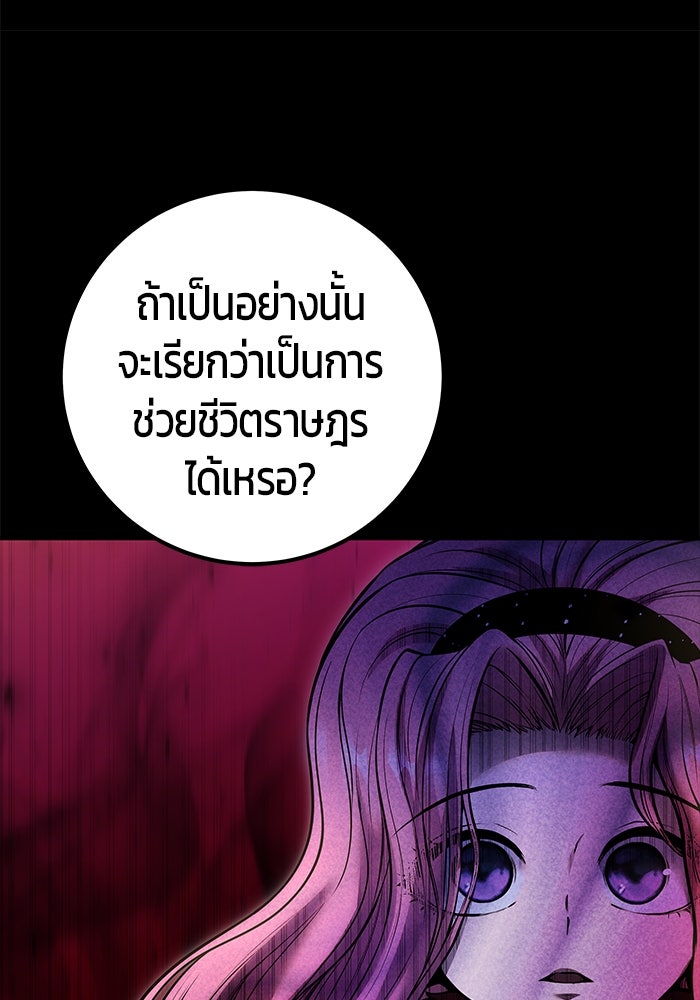 แกร่งเกินผู้กล้า แต่ซ่าไม่ได้ - หน้า 93