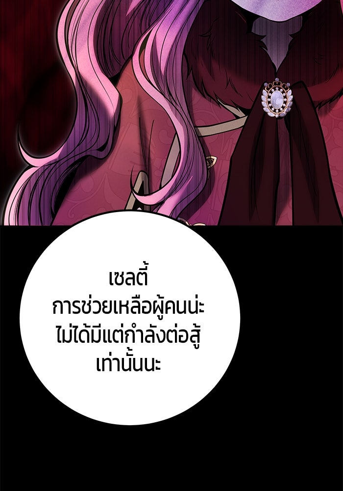 แกร่งเกินผู้กล้า แต่ซ่าไม่ได้ - หน้า 94