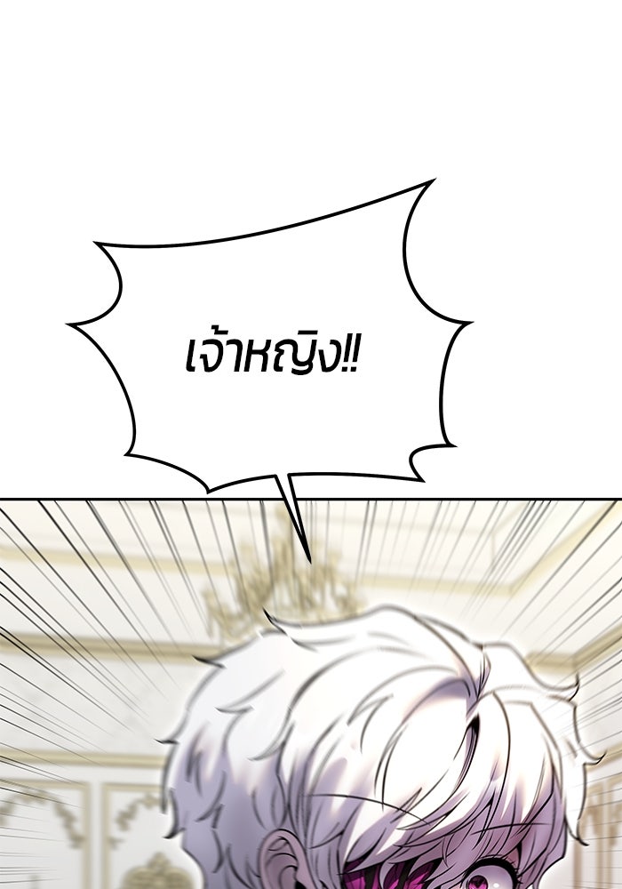 แกร่งเกินผู้กล้า แต่ซ่าไม่ได้ - หน้า 116