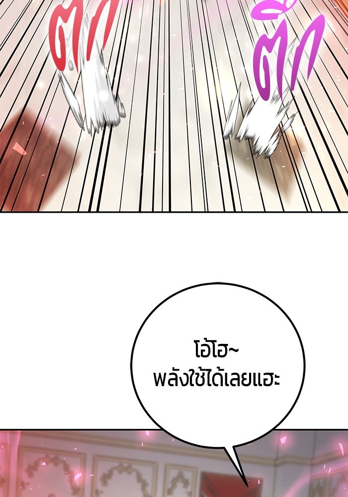 แกร่งเกินผู้กล้า แต่ซ่าไม่ได้ - หน้า 149