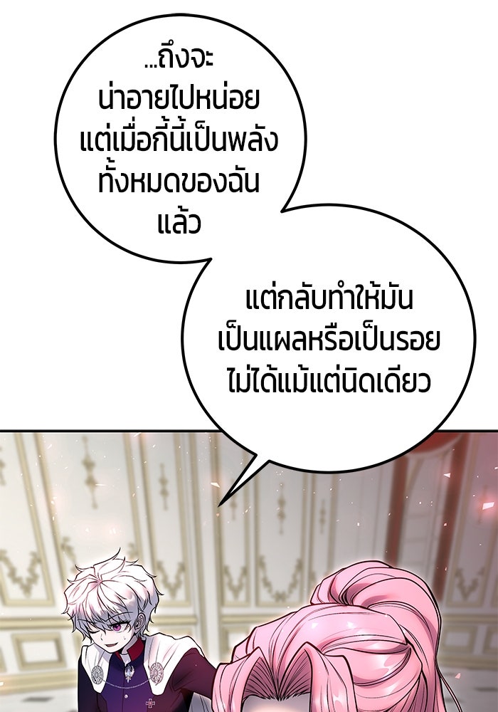 แกร่งเกินผู้กล้า แต่ซ่าไม่ได้ - หน้า 155