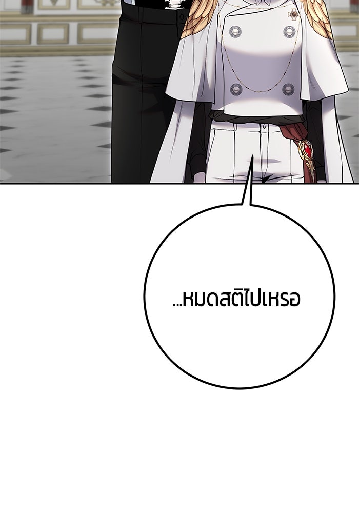 แกร่งเกินผู้กล้า แต่ซ่าไม่ได้ - หน้า 24