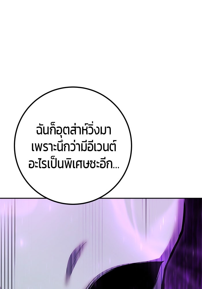 แกร่งเกินผู้กล้า แต่ซ่าไม่ได้ - หน้า 30