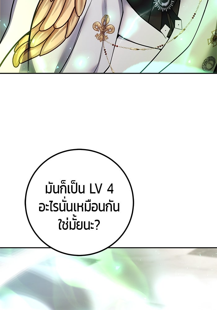 แกร่งเกินผู้กล้า แต่ซ่าไม่ได้ - หน้า 39