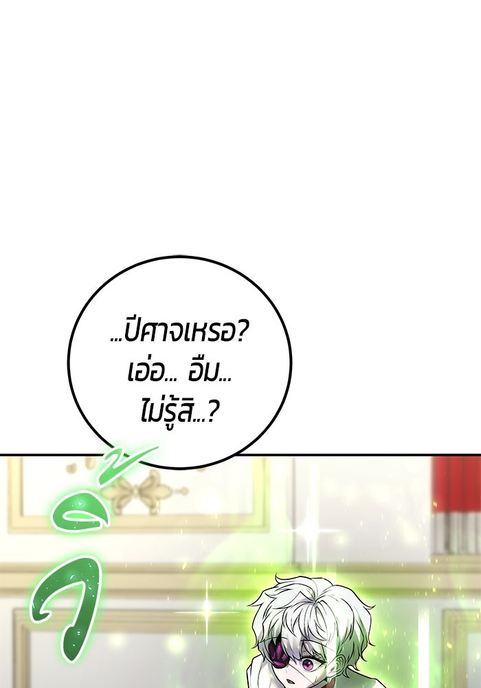 แกร่งเกินผู้กล้า แต่ซ่าไม่ได้ - หน้า 46