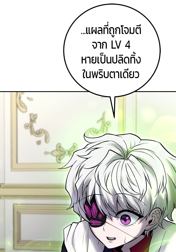 แกร่งเกินผู้กล้า แต่ซ่าไม่ได้ - หน้า 48