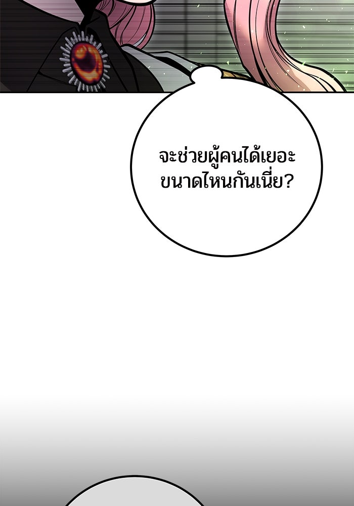 แกร่งเกินผู้กล้า แต่ซ่าไม่ได้ - หน้า 56