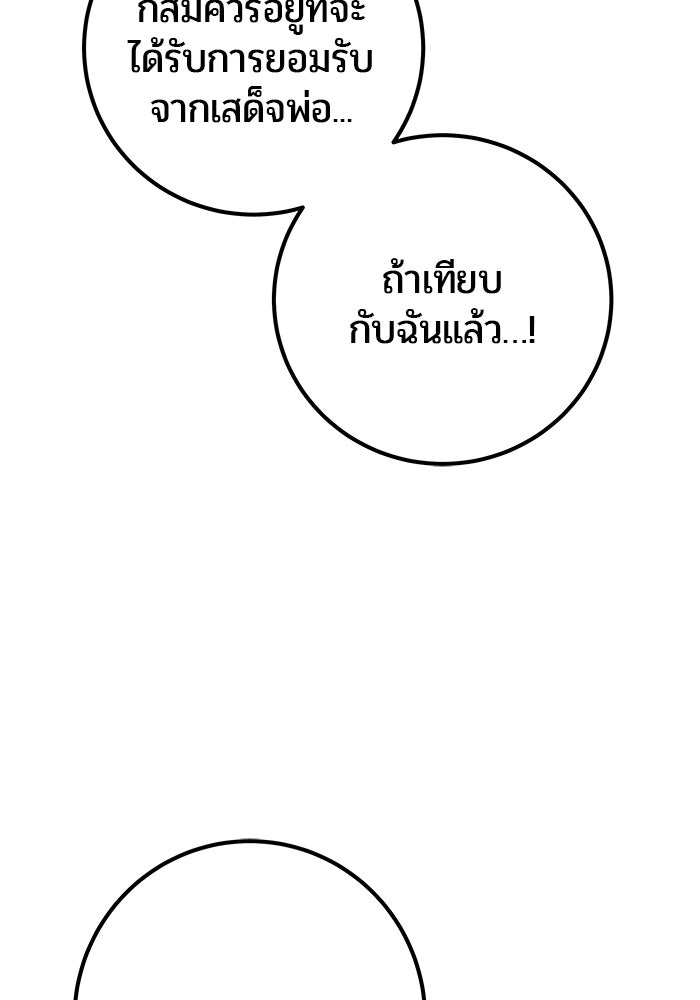 แกร่งเกินผู้กล้า แต่ซ่าไม่ได้ - หน้า 60