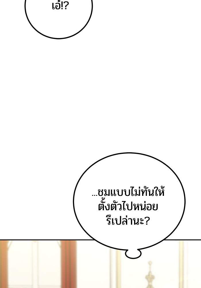แกร่งเกินผู้กล้า แต่ซ่าไม่ได้ - หน้า 67