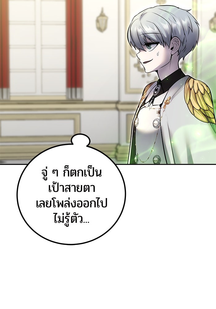 แกร่งเกินผู้กล้า แต่ซ่าไม่ได้ - หน้า 68