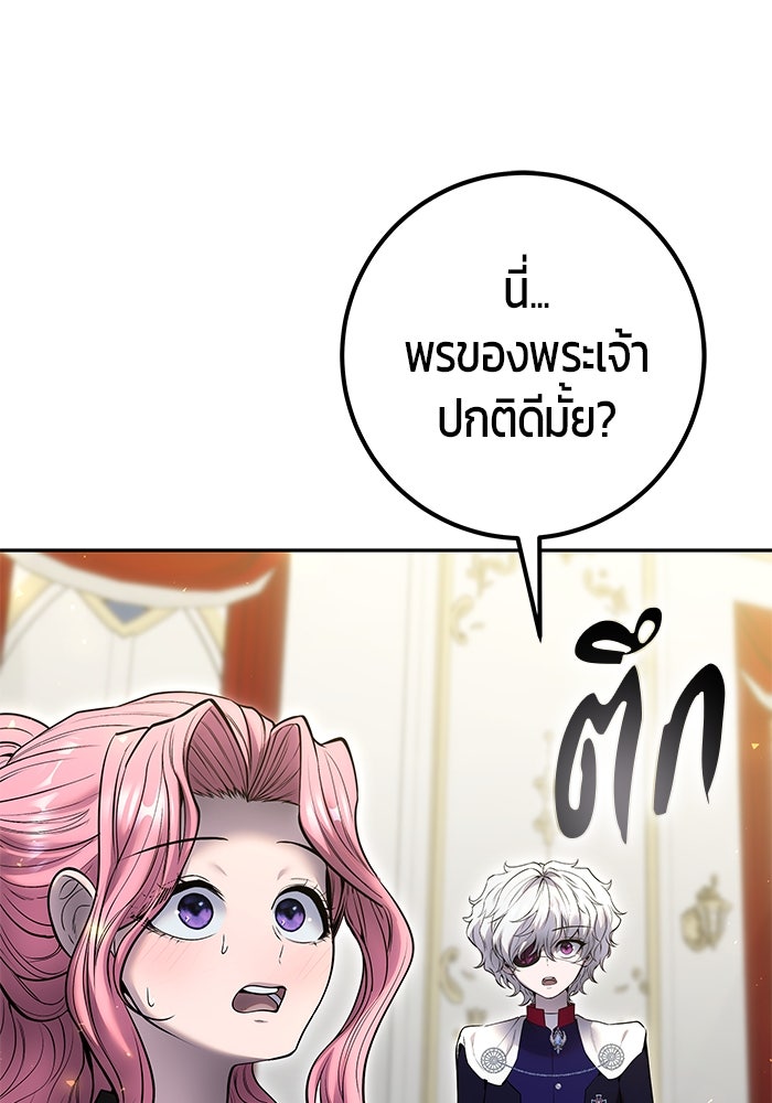แกร่งเกินผู้กล้า แต่ซ่าไม่ได้ - หน้า 69