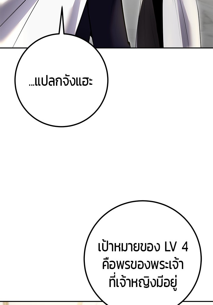 แกร่งเกินผู้กล้า แต่ซ่าไม่ได้ - หน้า 72