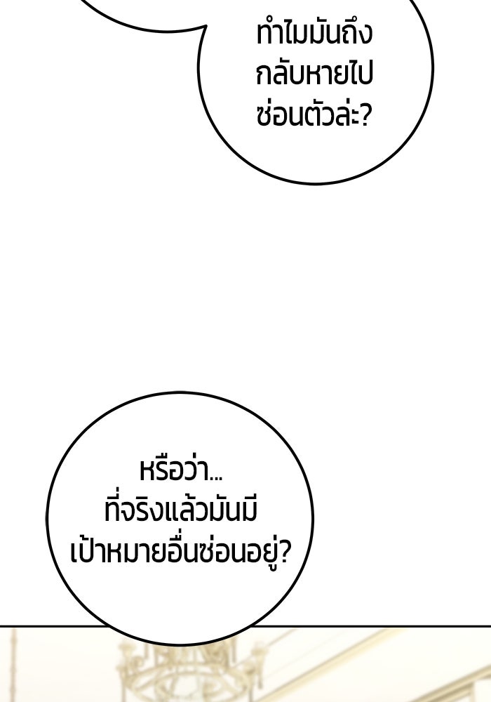 แกร่งเกินผู้กล้า แต่ซ่าไม่ได้ - หน้า 74