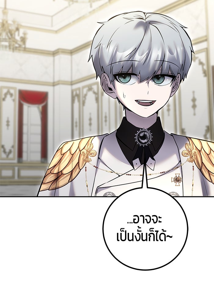 แกร่งเกินผู้กล้า แต่ซ่าไม่ได้ - หน้า 75