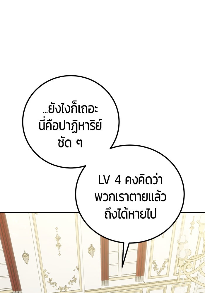 แกร่งเกินผู้กล้า แต่ซ่าไม่ได้ - หน้า 76