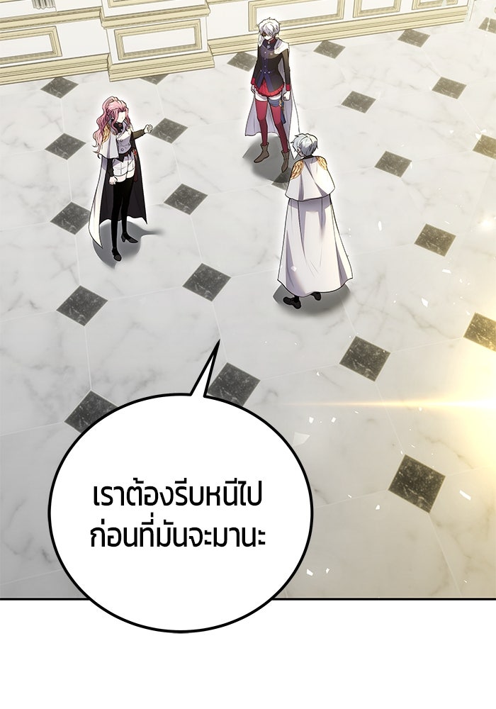 แกร่งเกินผู้กล้า แต่ซ่าไม่ได้ - หน้า 77