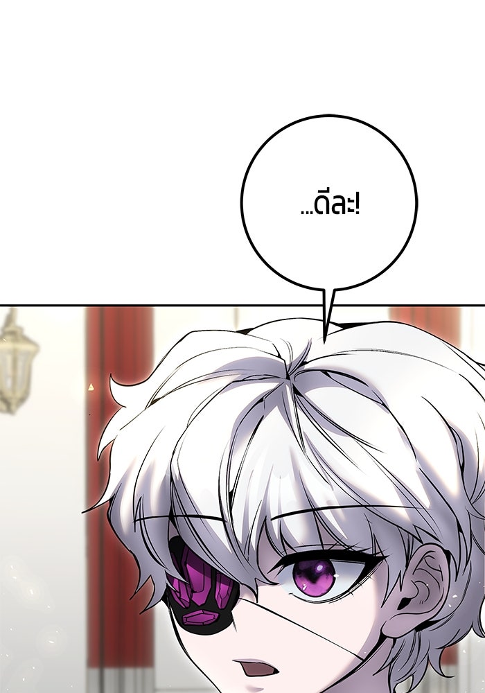 แกร่งเกินผู้กล้า แต่ซ่าไม่ได้ - หน้า 78