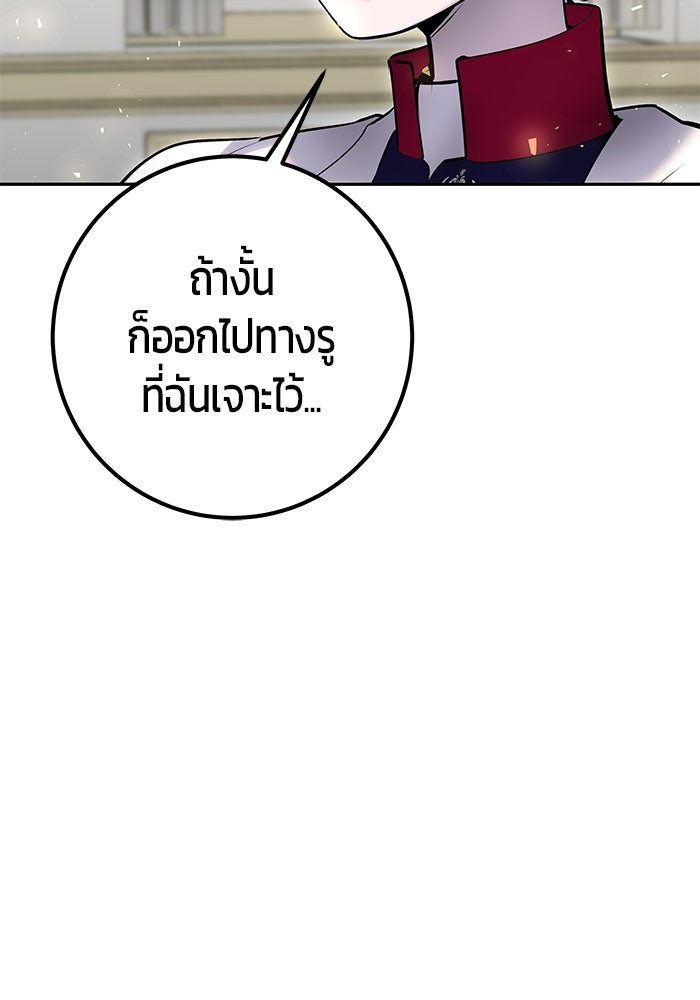 แกร่งเกินผู้กล้า แต่ซ่าไม่ได้ - หน้า 79