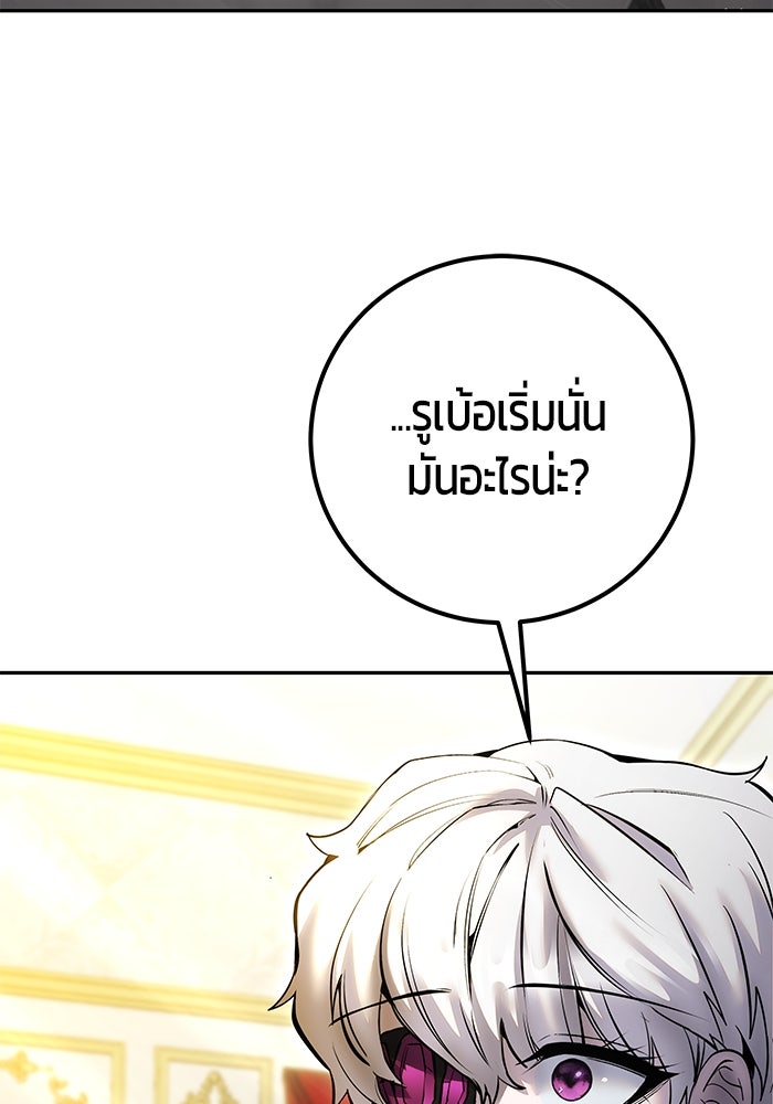 แกร่งเกินผู้กล้า แต่ซ่าไม่ได้ - หน้า 82