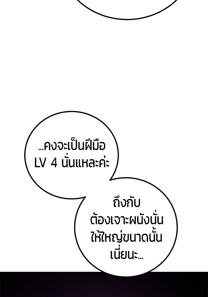 แกร่งเกินผู้กล้า แต่ซ่าไม่ได้ - หน้า 84