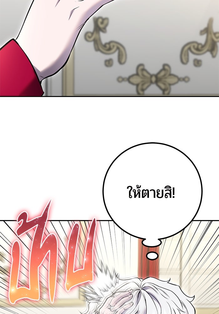 แกร่งเกินผู้กล้า แต่ซ่าไม่ได้ - หน้า 87