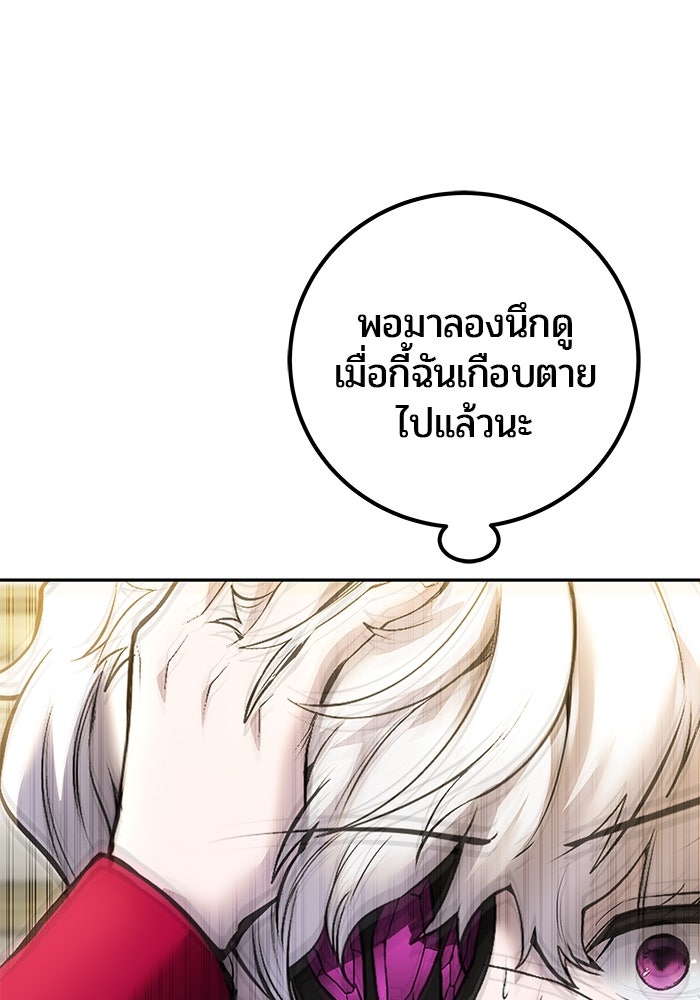 แกร่งเกินผู้กล้า แต่ซ่าไม่ได้ - หน้า 89