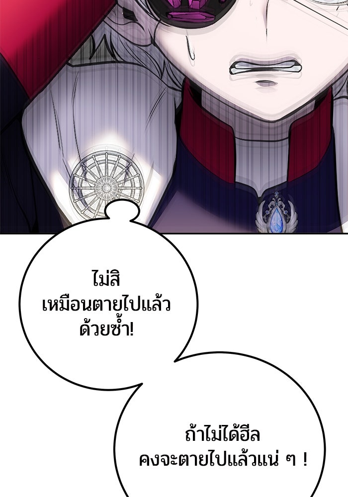 แกร่งเกินผู้กล้า แต่ซ่าไม่ได้ - หน้า 90