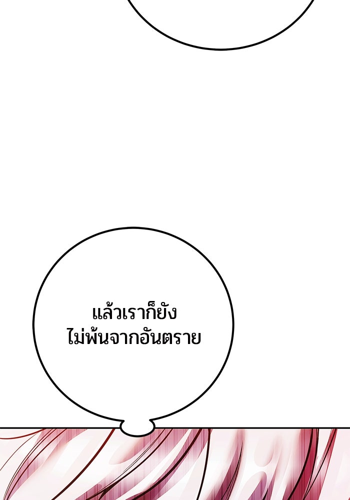 แกร่งเกินผู้กล้า แต่ซ่าไม่ได้ - หน้า 91