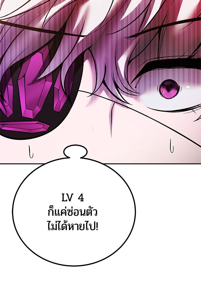 แกร่งเกินผู้กล้า แต่ซ่าไม่ได้ - หน้า 92