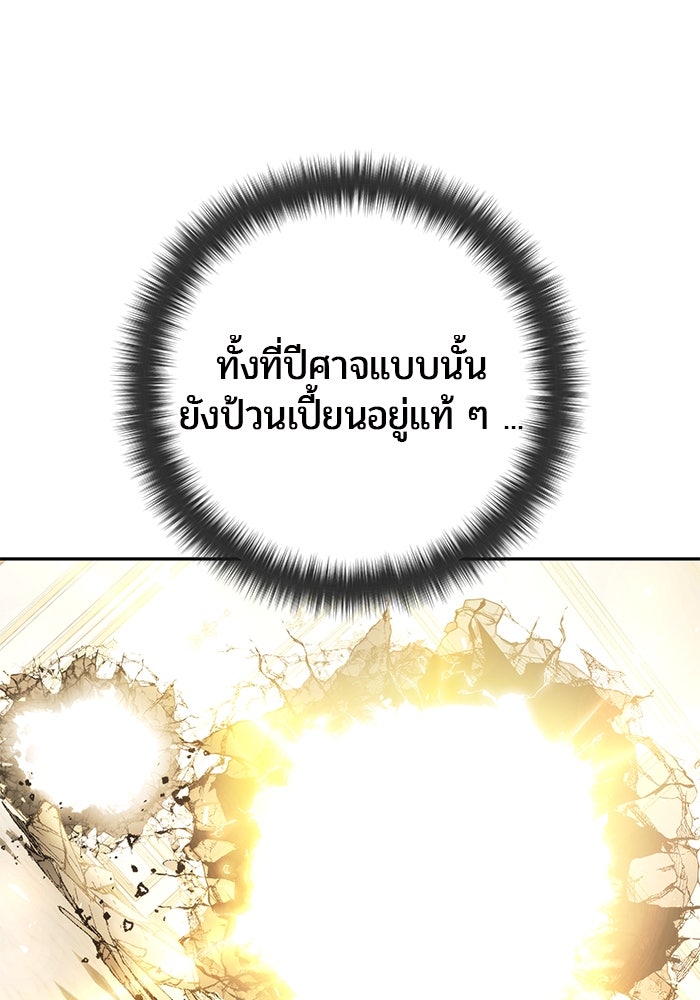 แกร่งเกินผู้กล้า แต่ซ่าไม่ได้ - หน้า 95