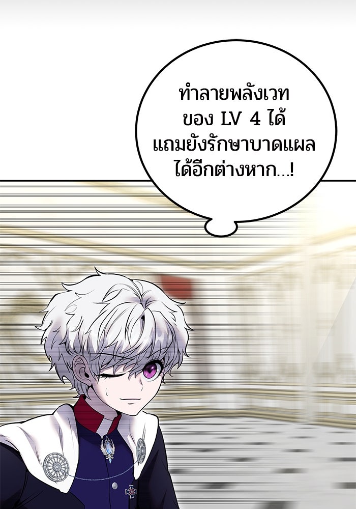 แกร่งเกินผู้กล้า แต่ซ่าไม่ได้ - หน้า 10