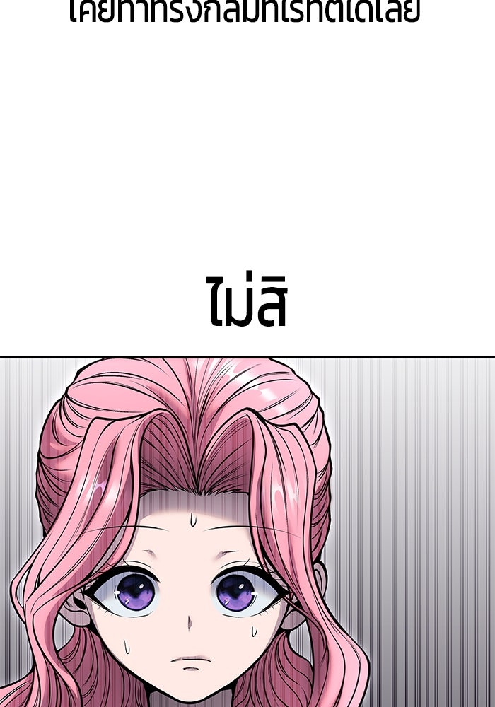 แกร่งเกินผู้กล้า แต่ซ่าไม่ได้ - หน้า 102