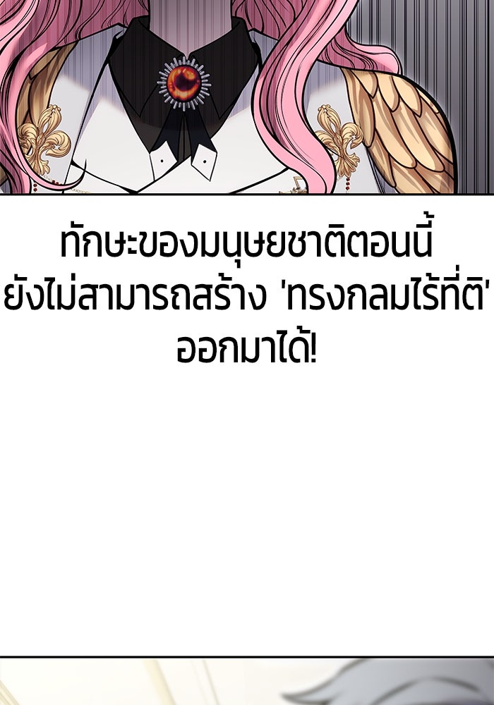 แกร่งเกินผู้กล้า แต่ซ่าไม่ได้ - หน้า 103
