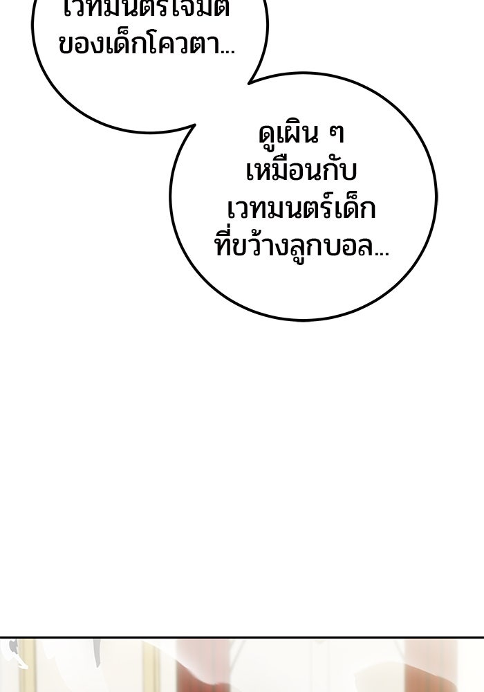 แกร่งเกินผู้กล้า แต่ซ่าไม่ได้ - หน้า 113