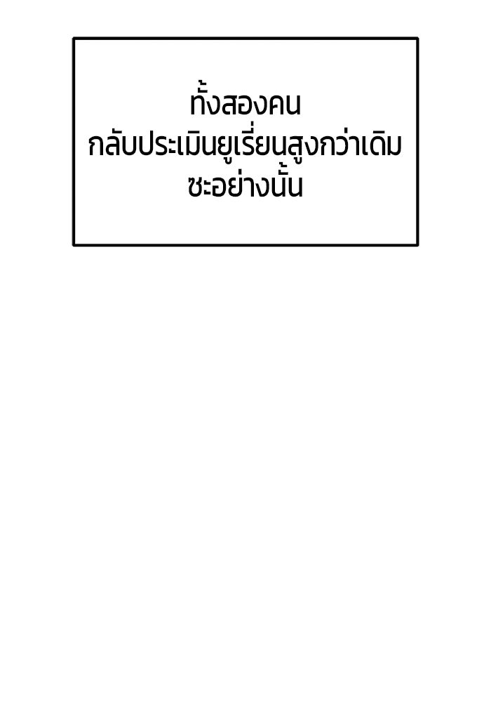 แกร่งเกินผู้กล้า แต่ซ่าไม่ได้ - หน้า 122