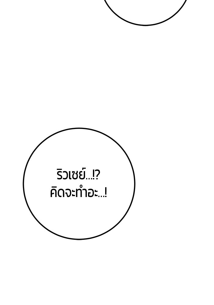 แกร่งเกินผู้กล้า แต่ซ่าไม่ได้ - หน้า 142