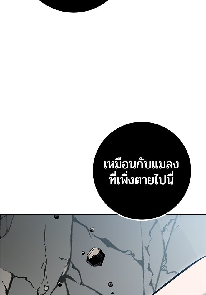 แกร่งเกินผู้กล้า แต่ซ่าไม่ได้ - หน้า 154